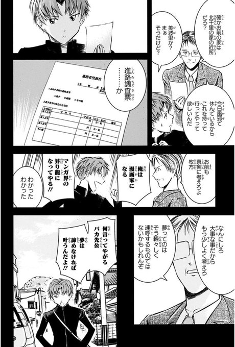【マンガのマンガ】
男の娘が好きな人に秘密を知られてしまった話3/6 