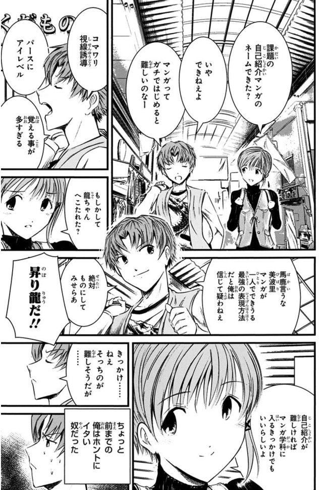 【マンガのマンガ】
男の娘が好きな人に秘密を知られてしまった話2/6 