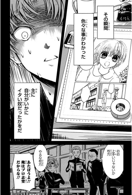 【マンガのマンガ】
男の娘が好きな人に秘密を知られてしまった話4/6 