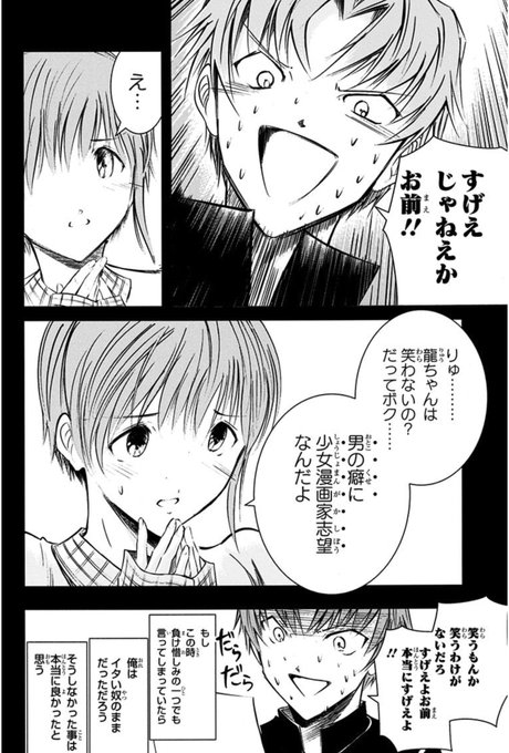 【マンガのマンガ】
男の娘が好きな人に秘密を知られてしまった話5/6 