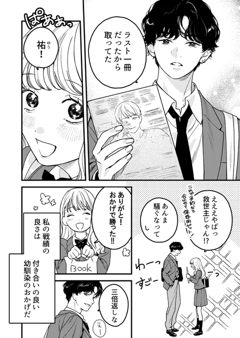 推し活は戦いだ!!(2/3)