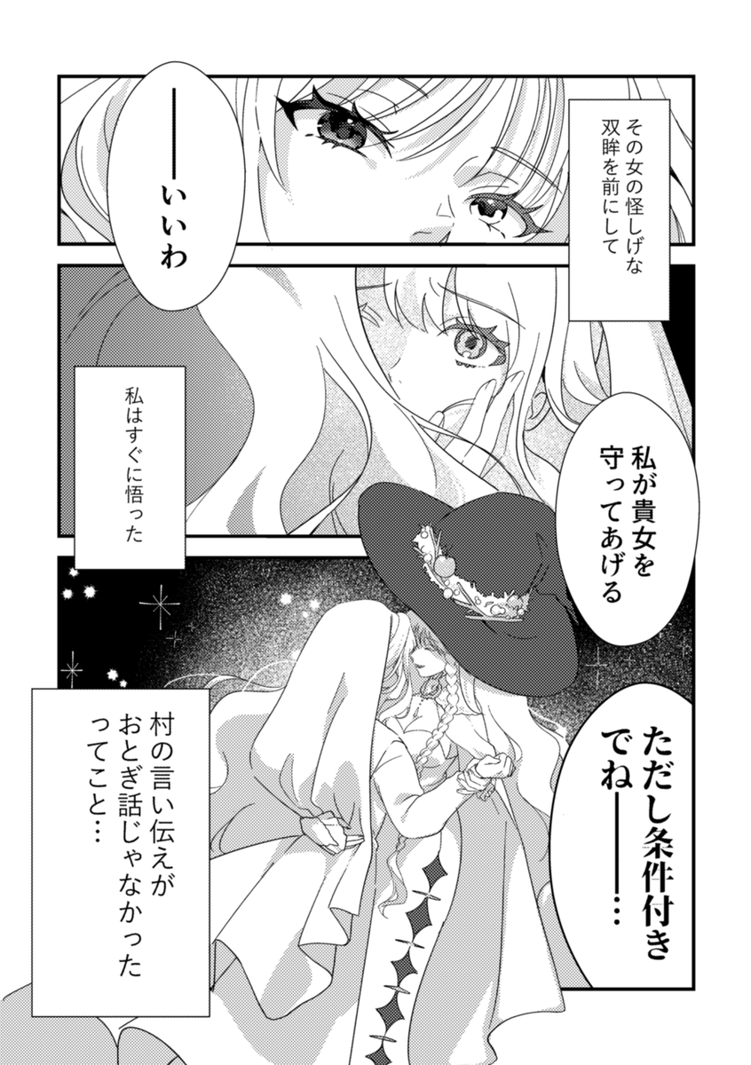 【#異端の契約】  魔女と聖女の百合ファンタジー(1/8)   #コミティア146 #COMITIA146 #漫画が読めるハッシュタグ