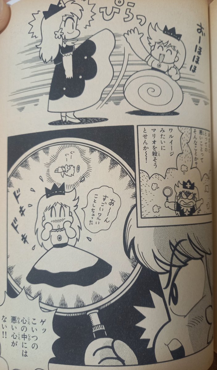 マリオ本山 本山 一 城 デラックスボンボン増刊 スーパーマリオ総力