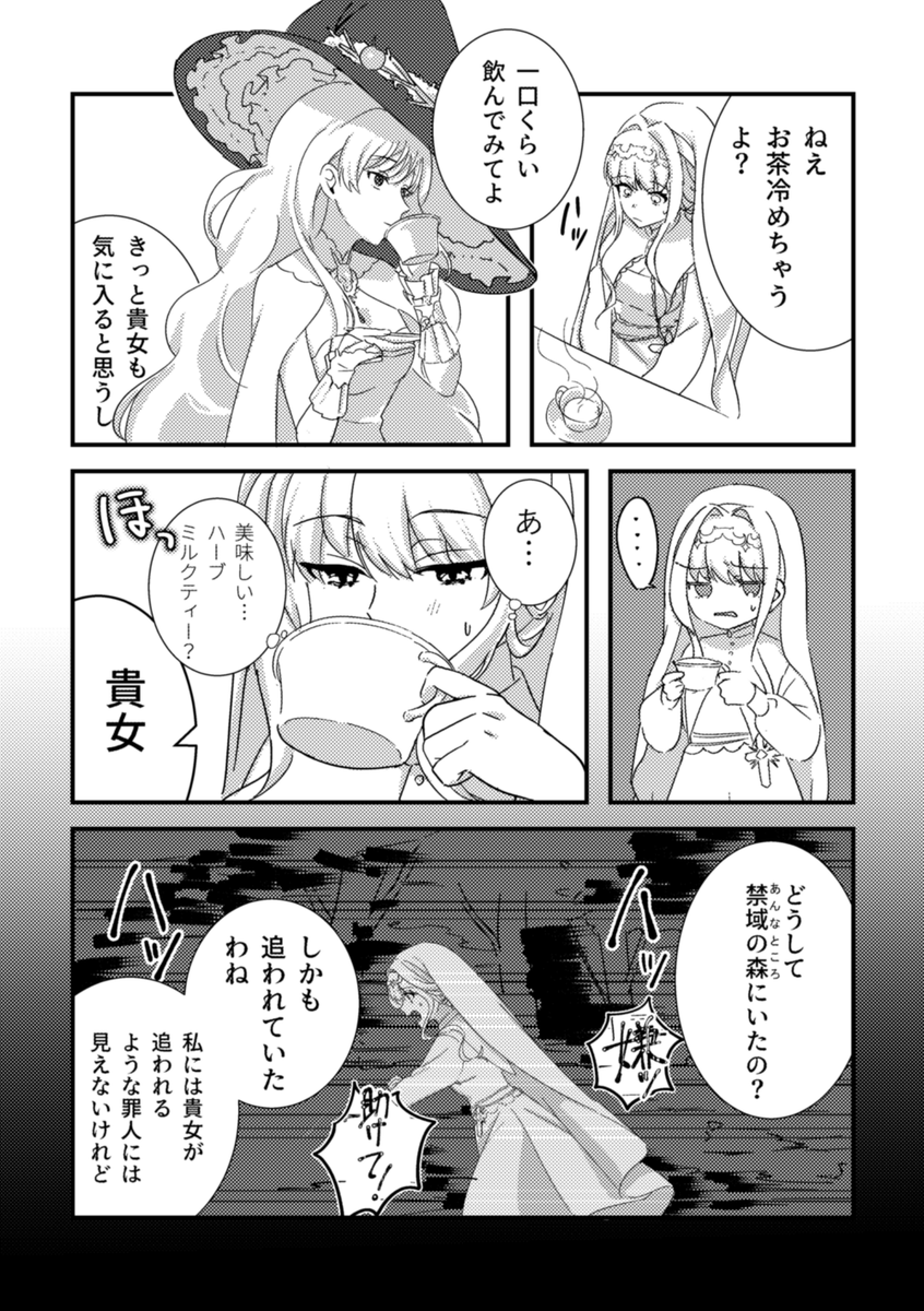 #異端の契約 (2/8)