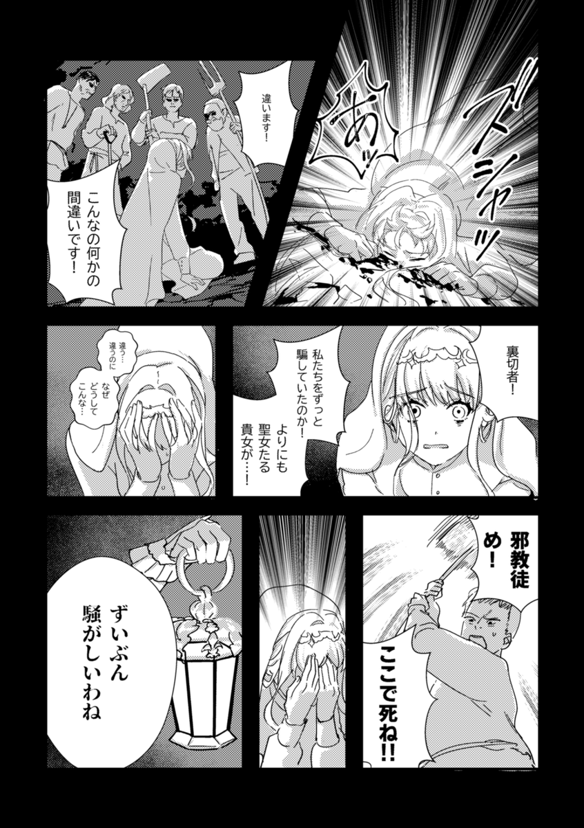#異端の契約 (2/8)