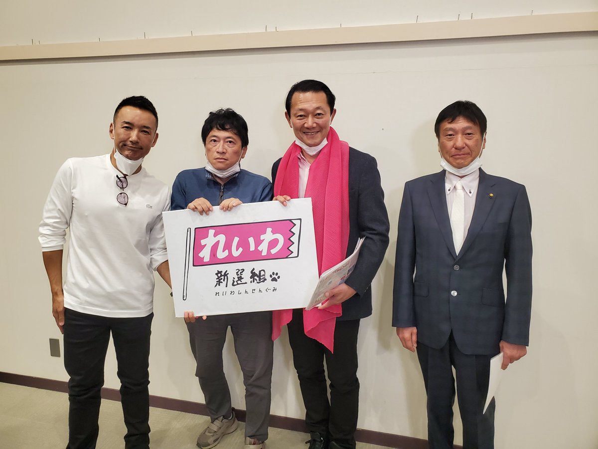 本日は岐阜市民会館で山本太郎さん・阪口直人さん・可児隆さんと一緒に記念撮影をしました。