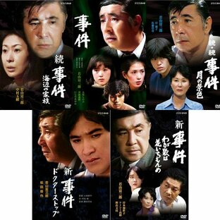 新　事件　ドクターストップ 新 事件 ドクターストップ DVD 全2枚 -NHKグループ公式通販