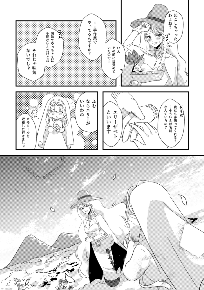 #異端の契約 (5/8)