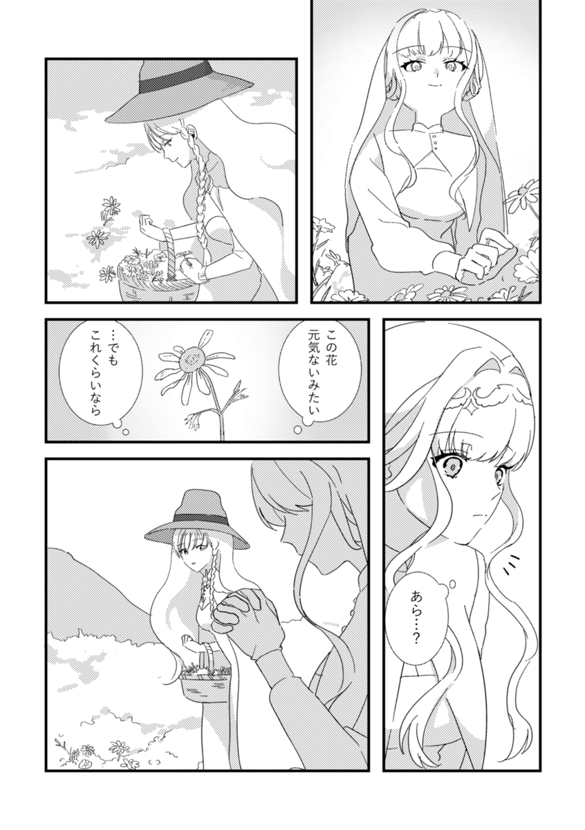#異端の契約 (5/8)