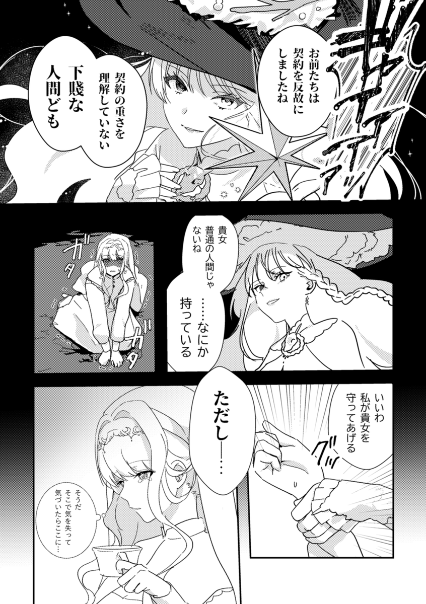 #異端の契約 (3/8)