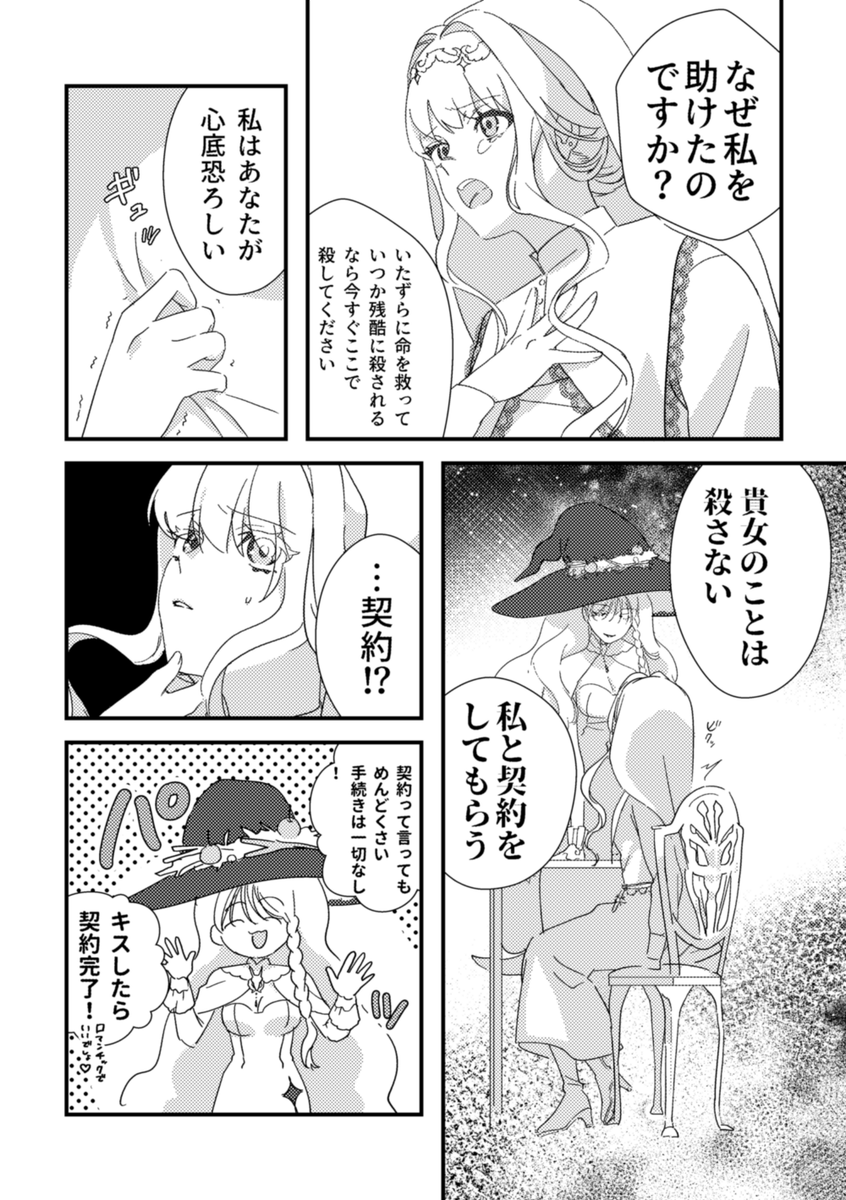 #異端の契約 (3/8)