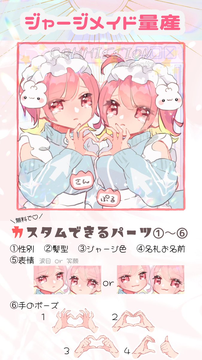 🎀🥺ジャージメイド量産イラスト🎀

ঌ┈┈┈┈┈┈┈┈┈┈໒
🚹🚺・🚺🚺対応🤍
お急ぎ便で最短7日納品🆗
┈┈┈┈┈┈┈┈┈┈┈

詳細ALT🤍
テンプレはリプ欄にございます!

 #有償依頼 #アイコン依頼 #イラストオーダー  #有償アイコン #イラスト依頼 #量産依頼 #有償依頼受付中 #ペア画 