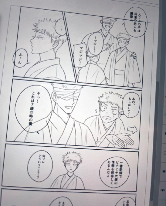 何ソレ進捗 