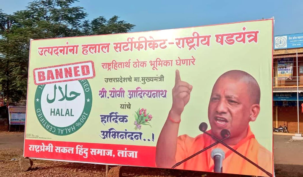 Ramesh_hjs's tweet photo. #हलाल प्रमाणित उत्पादों पर बॅन लगाने के कारण @myogiadityanath जी का महाराष्ट्र के रत्नागिरी जिले में अभिनंदन !!
@CMOMaharashtra
भी अभिनंदन के पात्र बन सकते है ।
#Halal #BoycottHalal 
@HinduJagrutiOrg @himantabiswa @sikka_harinder @MYogiDevnath https://t.co/0ixBu0qpmO