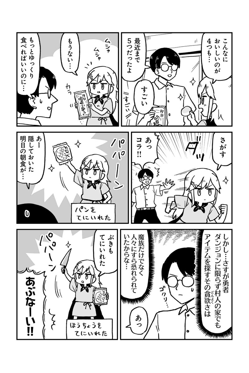 【クエスト1 パンと勇者 4】大沖『保護者な魔王と子ども勇者』  #ツイ4