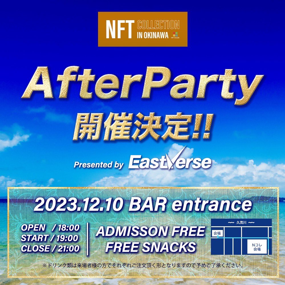 【Nコレ沖縄モニター展示募集】- ̗̀📣

【NFT COLLECTION IN OKINAWA】
supported by EAST VERSE

12月10日に開催される
Nコレ沖縄にてモニター展示させて頂く作品を #100作品募集します 沖縄でのクリエイターに特化した初のフィジカルイベント🌺‼️

【募集条件】

🌺本ツイートをRT

🌺応募 フォロー