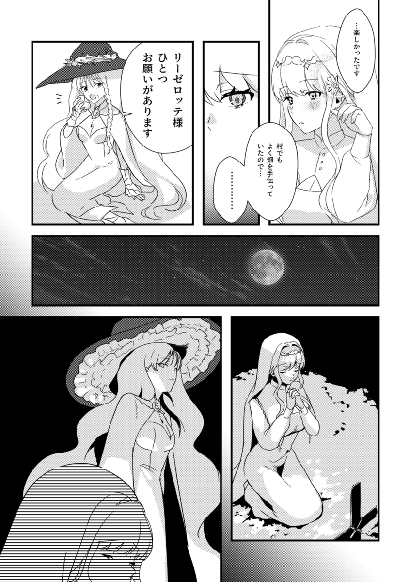 #異端の契約 (6/8)