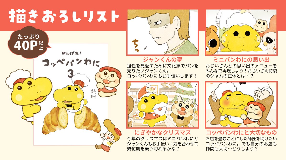 【おしらせ】
『がんばれ!コッペパンわに③』の描き下ろしをちょっとだけご紹介!
沢山楽しんでもらえるように、2巻より10ページ以上増量しました✍️
今回は購入特典がないのですが、購入してくださった方へプレゼントキャンペーンを考えておりますのでお楽しみに🐊✨
https://t.co/0MsojuGpPN 