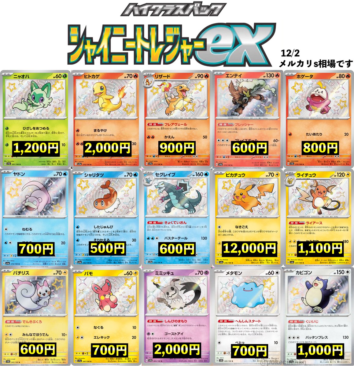 ポケモン - シャイニートレジャーex ミミッキュSカードなど 色違い 計 42枚 バラ売り可 Amazon.co.jp: ポケモンカードゲームSV sv4a ハイクラスパック