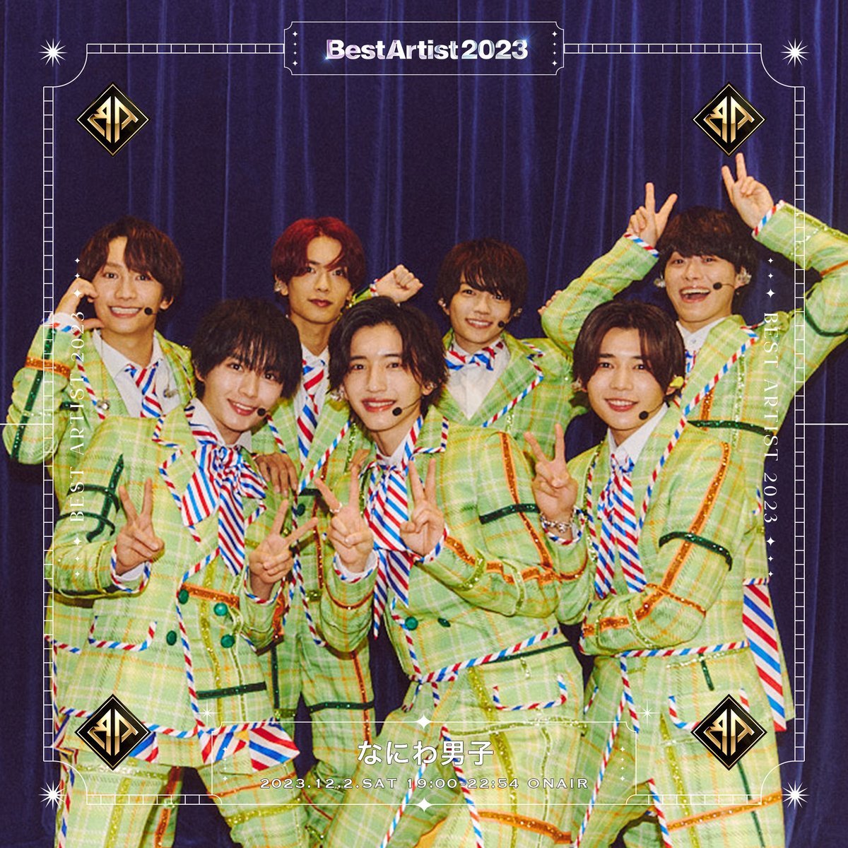 明星に付いていたなにわ男子ボックス なにわ男子 4thアルバム「BON BON