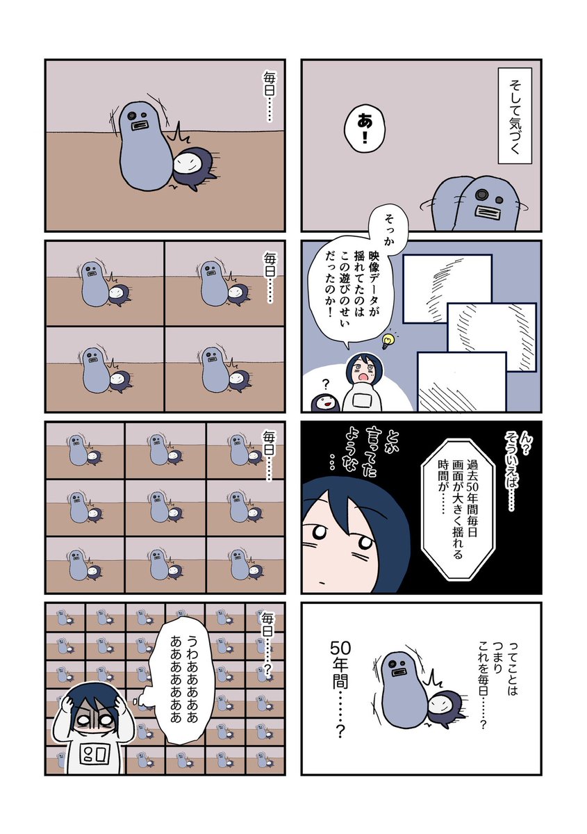 ブラック企業に勤める主人公が宇宙生物と出会って人生変わっちゃう話(4/6)