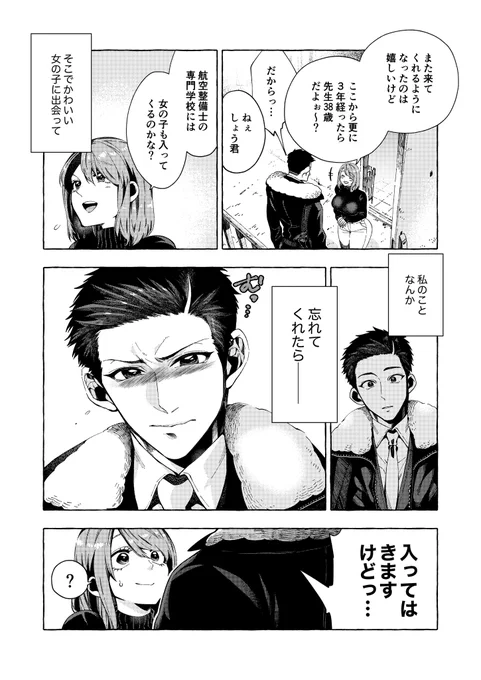 でっかくなった生徒に求婚される話⑦(1/2)
#漫画が読めるハッシュタグ 