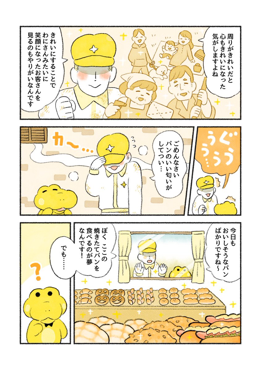 【再】がんばれ!コッペパンわに 「きれいな街にきれいな心」(2/2)