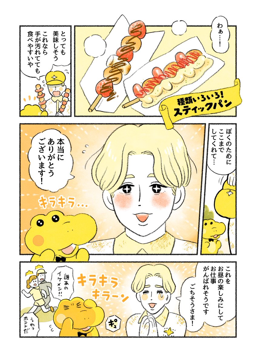 【再】がんばれ!コッペパンわに 「きれいな街にきれいな心」(2/2)