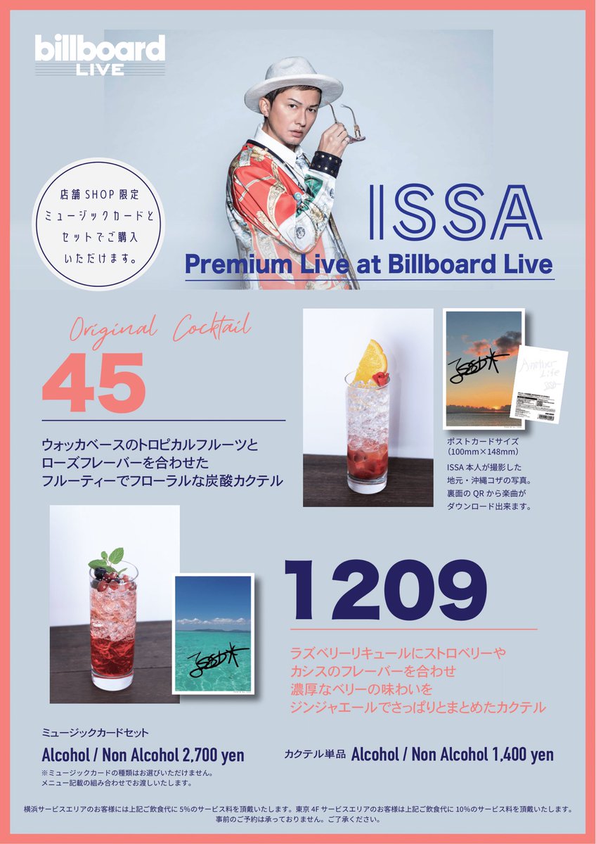DAPUMPJP's tweet photo. 「ISSA Premium Live at Billboard Live」限定のオリジナルカクテルが発売決定🍸

全２種、どちらもアルコール・ノンアルコールをお選びいただけます🫶

グッズレジではミュージックカードとのセット販売も行っております。是非お買い求めください✨️ https://t.co/WwwVKUnNhk