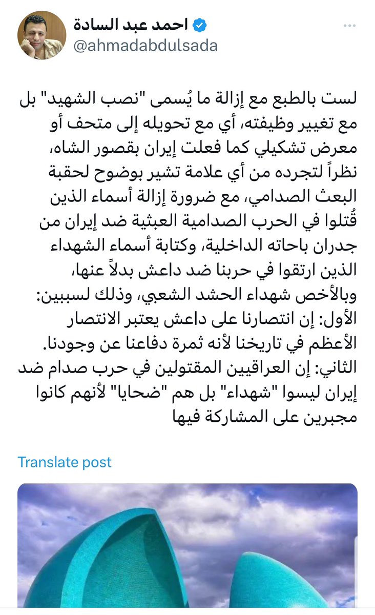 adam_irak's tweet photo. (الجمال الغائب)

تغريدة اخرى لزبوك اخر يتحدث فيها عن نواياهم الخبيثة تجاه نصب الشهيد
وهذه المرة تم تصوير التغريدة بلونين مختلفين بما ان هناك من قرر ان يكذب تغريدة البرزنجي ودليله الواهي على ذلك هو فقط لوجود صورة واحدة للتغريدة وادعاء صاحبها بانها مزورة.

لكن بعيداً عن كل هؤلاء دعونا نحدث الاجيال الجديدة عن ما لم ولن يروه من جمال نصب وتماثيل عراقية تمت ازالتها فقط لأنها تتحدث عن شجاعة الجيش العراقي وتعتز بشهدائه وانجازاته وتمجد ثورات العراقيين ضد المحتلين لارضهم، ذات المحتلين الذين جلبوا لنا شلة الخيانة الحاكمة اليوم .

نصب الاسير العراقي الذي يجسد تقطيع اسرانا في البسيتين والذي كان يقع في شارع فلسطين بقرب الجامعة المستنصرية.

نصب عبد الله لعيبي قرب قيادة القوة الجوية الذي كان يقف شامخاً وحوله حطام حقيقي لطائرة إيرانية كانت تريد قصف هدف مدني لها في السليمانية قبل ان يقرر عبد الله ان يرتطم بها ويضحي بحياته من اجل انقاذ المدنيين بعد نفاذ ذخيرته.

نصب المسيرة قرب العلاوي تلك التحفة الفنية التي تمثل مسيرة العراقيين وجنودهم منذ العصور القديمة وصولاً الى ما قبل ٢٠٠٣ 

نصب العقداء الاربعة الذي يقع في ساحة الطيران حيث تقف أربعة تماثيل لضباط عراقيين شجعان وقفوا بوجه بريطانيا ونفوذها قبل يتم اعدامهم.

نصب القادة الشهداء على جانب شط العرب وهم الذين قاتلوا العدو الايراني وسقطوا في ارض المعركة ليستحقوا لقب القادة الشهداء على عكس عملاء ايران الذين قتلتهم طائرات امريكا التي اتت بهم الى العراق سابقاً.

نصب الحوت الرائع في ساحة سعد في قلب البصرة حيث كان يقف تمثال جندي عراقي منتصراً على ظهر الحوت الذي يمثل العدو 
تمت ازالة النصب ليحل محله نصب قبيح عن الانتفاضة وهو النصب المعروف بنصب البيتنجانة محلياً

جدارية الجسر المعلق التي كانت تذكر بأبداع العراقيين في مؤسسة التصنيع العسكري وقهرهمم للمستحيل بأعادة بناء المعلق الذي راهنت امريكا على عدم عودته بعد ان قصفته طائراتها.

تمثال عدنان خير الله في ساحة الشهداء ذلك الضابط العراقي الشجاع والذي لا يختلف ضابطان عراقيان على مهنيته وتواضعه وشجاعته وخدمته لجيش العراق.

نصب ثورة العشرين في النجف الذي يمثل وقوف العراقيين ضد البريطاني المحتل والذي عاد احفاده عام ٢٠٠٣ ومعه كل خونة العراق الجدد.

أقواس النصر في ساحة الأحتفالات التي اراد المالكي ازالتها لولا رفض سادته الأمريكان فأكتفى بأزالة خوذ اولياء امره الايرانيين من الاقواس ، حيث كان النصب يحتوي على خمسة الاف خوذة ايرانية حقيقية اخذت من اراضي المعارك لتذكر العالم بان في هذه الارض رجال قادرين على رد الاعداء الطامعين.

كل ما فعله هؤلاء وكل ما سيفعلونه يهدف فقط الى تحطيم ذاكرة العراقيين واحترامهم لجيشهم وقواتهم الامنية ليبدلونها بمؤسسات ميليشياوية عميلة.
وكل ما نفعله نحن هو تذكير اجيالنا الشابة بما كان عليه ابائهم واجدادهم الذين بذلوا دمائهم في حب العراق.

وهنا يجدر بالذكر بان الفعل الهمجي بازالة التماثيل هو فعل مستنسخ من النظام السابق كسائر افعال الحاكمين اليوم.
حيث ازال نظام صدام نصب الجندي المجهول الذي صممه رفعت الجادرجي في زمن عبد الكريم قاسم.
الا ان الفرق بين نظام صدام وهؤلاء بان الأول أبدل ما ازاله بنصب أخرى جميلة صممها فنانون عراقيون بذوق رفيع ، بينما لم يستبدل هؤلاء ما ازالوه الا بالمزيد من القبح وصور العملاء.

هؤلاء لا يستطيعون العيش في مدن جميلة 
لذلك فهم يتكاثرون فقط في مدن الجمال الغائب.