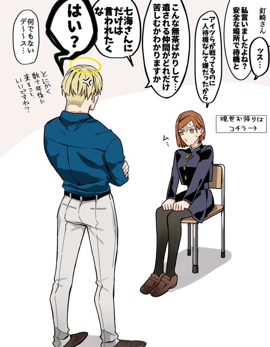 🌹ちゃん、七海に追い返されてくれ 