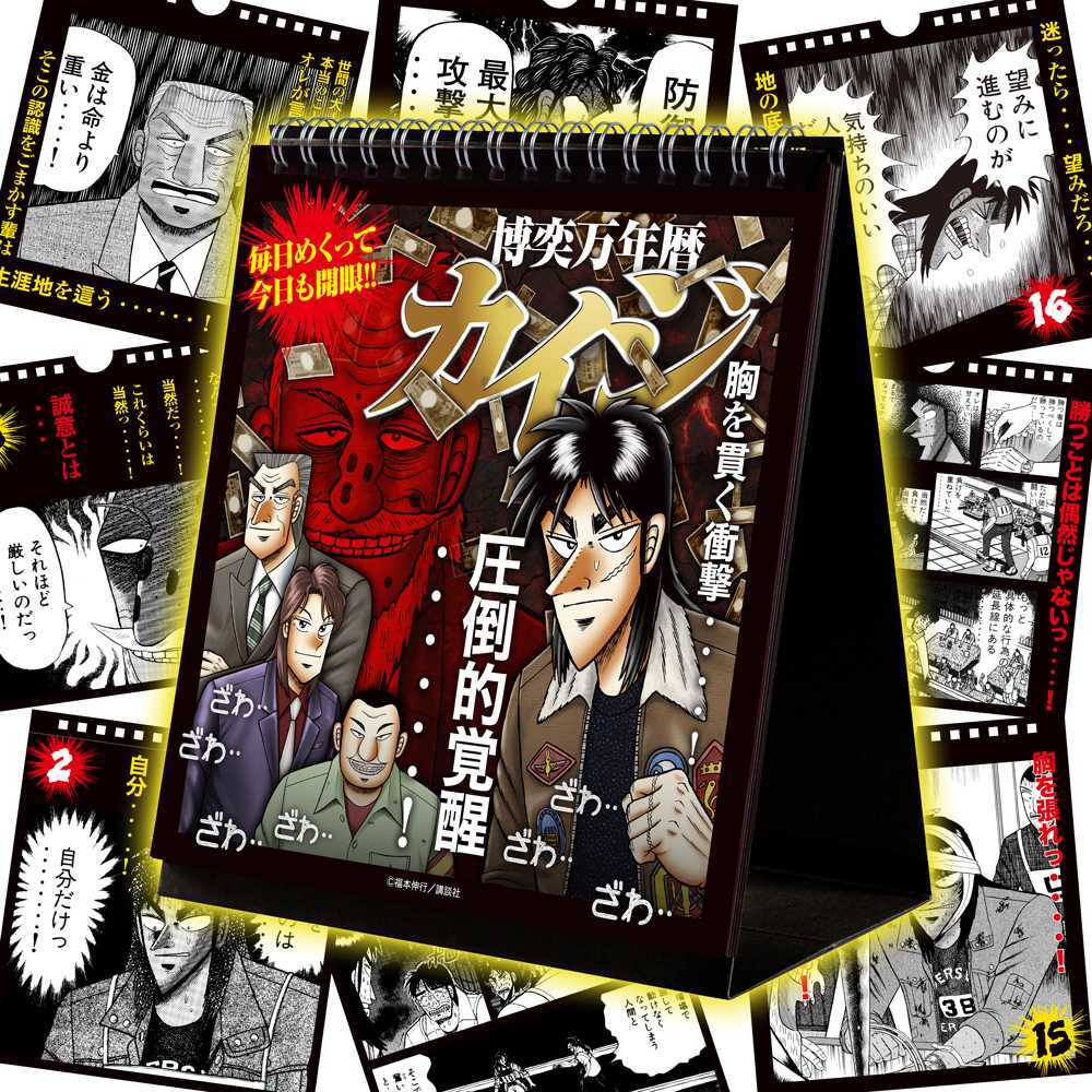 ◤日めくり万年カレンダー◢ 屈指の名言が心に刺さる・・・ 毎日が