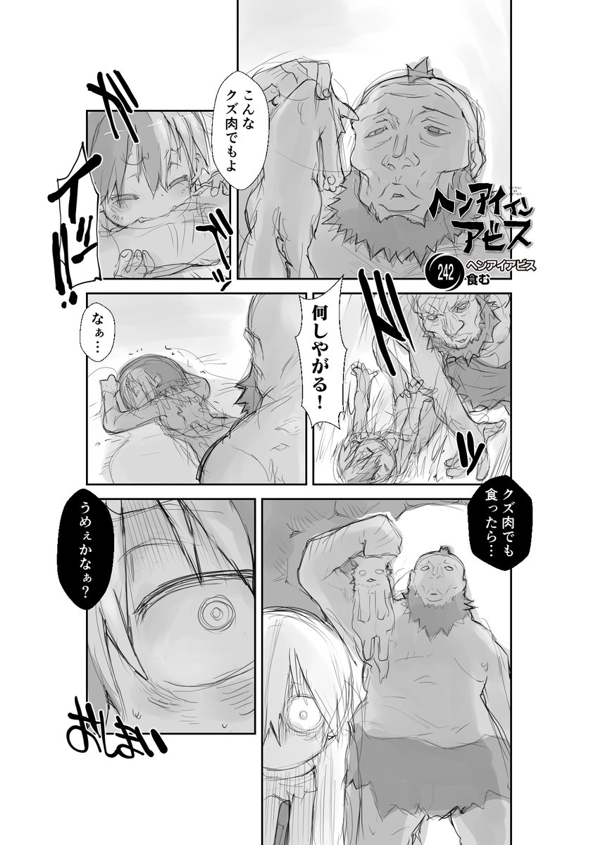 負けるなヴエコ 【再】偏愛メイドイン妄想アビス漫画242【掲載】 #メイドインアビス #miabyss