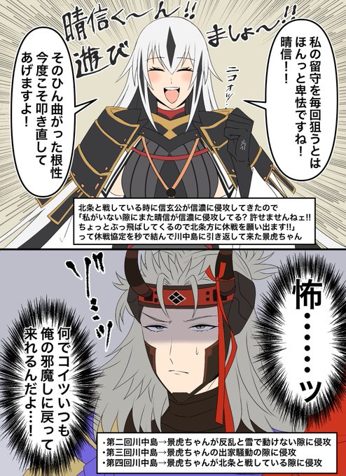 これは景虎に会いたくないので留守を狙って信濃に侵攻する信玄公と晴信を殴る為なら意地でも川中島に帰ってくる謙信公の史実ネタ 