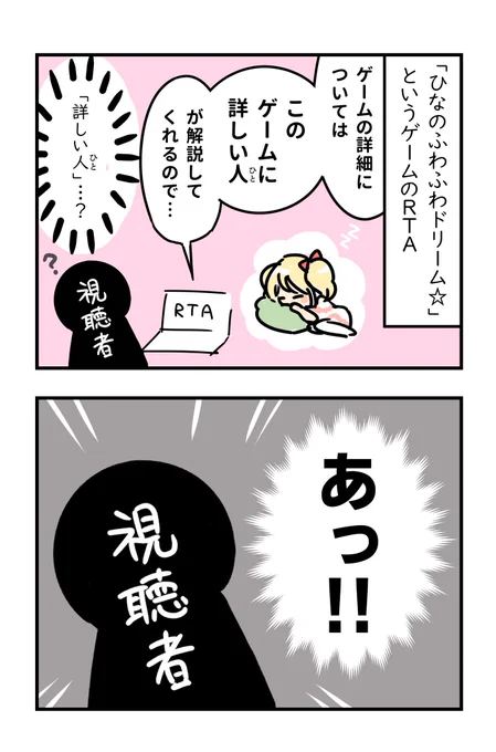 #ISS2
「詳しい人」

 『ひなのふわふわドリーム☆』(INDIE Speedrun Summit 2) 