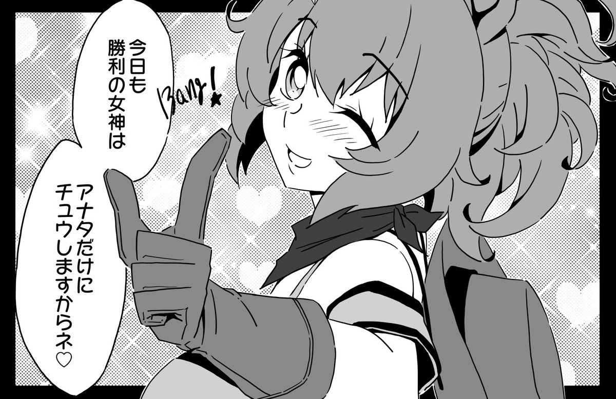 なんだかんだでタイキはチュウするでしょ(願望) 