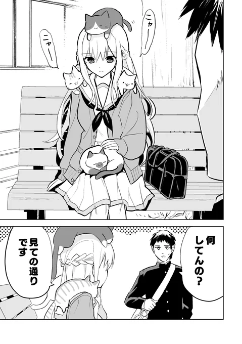 猫に好かれる系彼女 #漫画が読めるハッシュタグ