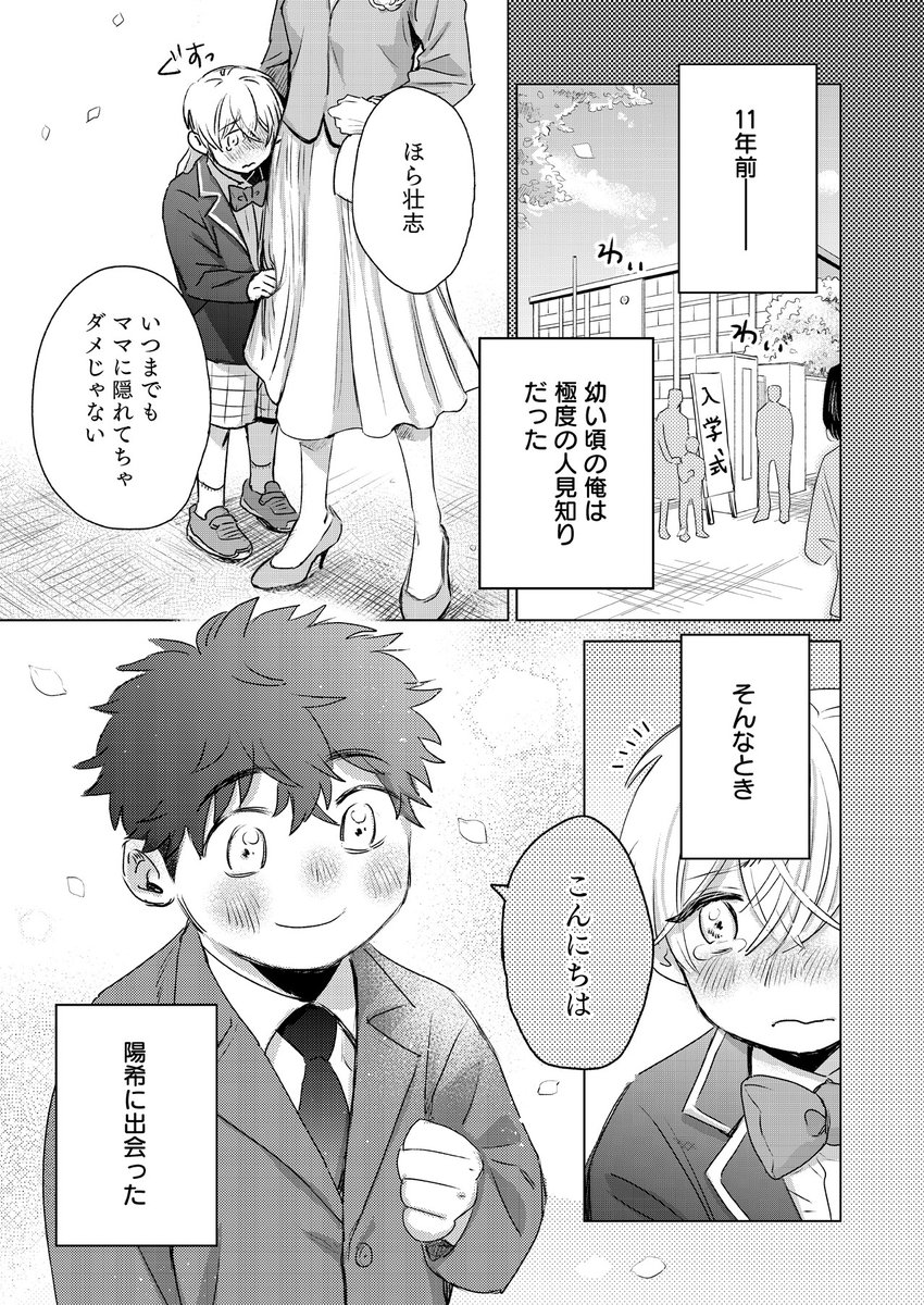 【商業BL】(1/3)
"ストーカー気質の執着系幼なじみ×ピュアすぎる童貞チェリーボーイ"
『僕の幼なじみは愛が重すぎる』
5話サンプルです!

二人の過去回です!
壮志が陽希に依存するようになった理由とは…!?

#創作BL #商業BL 