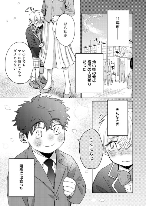 【商業BL】(1/3)
"ストーカー気質の執着系幼なじみ×ピュアすぎる童貞チェリーボーイ"
『僕の幼なじみは愛が重すぎる』
5話サンプルです!

二人の過去回です!
壮志が陽希に依存するようになった理由とは…!?

#創作BL #商業BL 