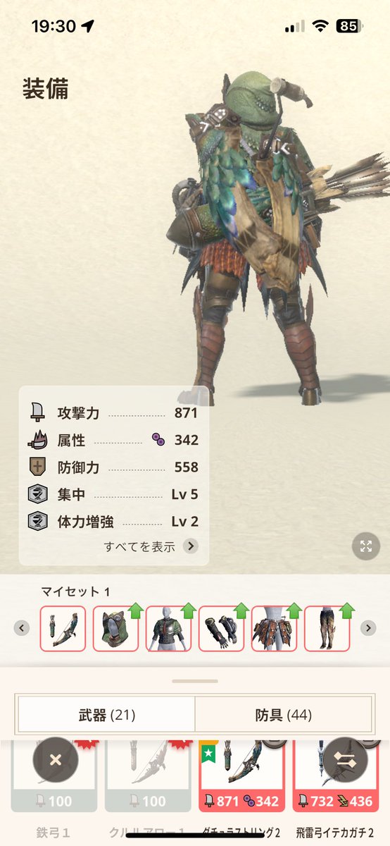 caramel_morid's tweet photo. バグってる(˙˙*)?
属性武器が全部毒武器のステになってるよ🫢

 #モンハンNow https://t.co/WVbjCpqgMi