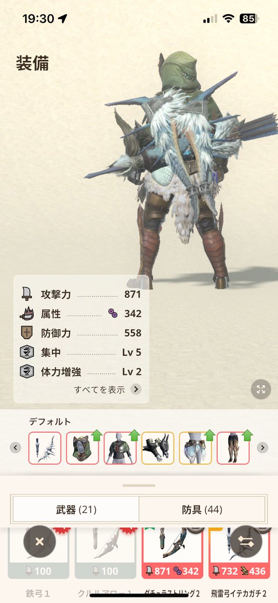 caramel_morid's tweet photo. バグってる(˙˙*)?
属性武器が全部毒武器のステになってるよ🫢

 #モンハンNow https://t.co/WVbjCpqgMi