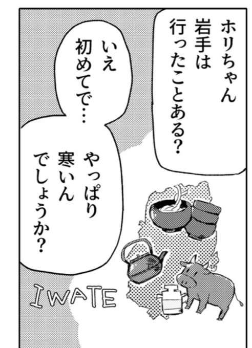 のんびりジャーニー6話更新されました!🚗
岩手は4回行きましたが全部盛岡なのでもっと開拓したいですね…⛄️ 