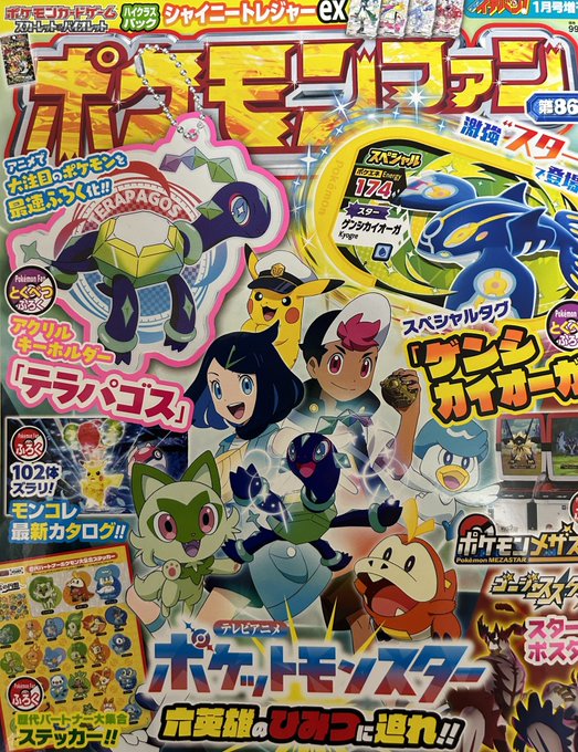 ポケモンファン86号発売中！「ピカチュウの宝さがし」載ってます