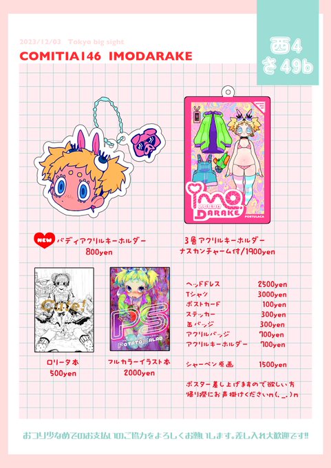 改めまして #COMITIA146 のお品書きです明日はよろしくお願いします〜コピー本は300円になります〜最初の30分はお隣のおいとまさんにお店番をお願いしています 