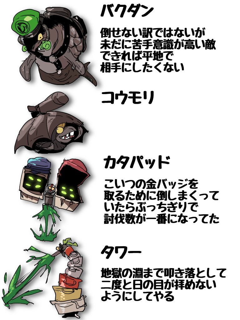 サーモンランを一年遊んだ今の感想
(〜オオモノシャケ+α編〜) 
