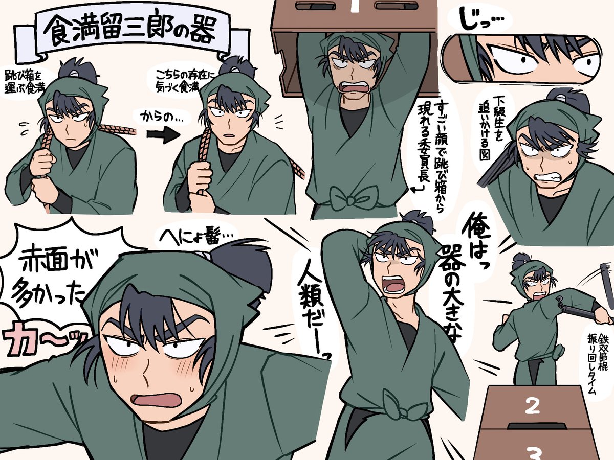 食満留三郎　まとめ 食満留三郎の器の段 個人的好きポイントまとめです