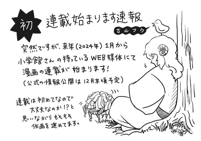 コミティアで販売する本におつけするペーパーの表紙はこんな感じです。中に連載予定の漫画の1話から数コマを入れてますので雰囲気見ていただけたら嬉しいです!1月って来月じゃんと気づいて震えてます…
西2ホール1FスペースU14bです〜 