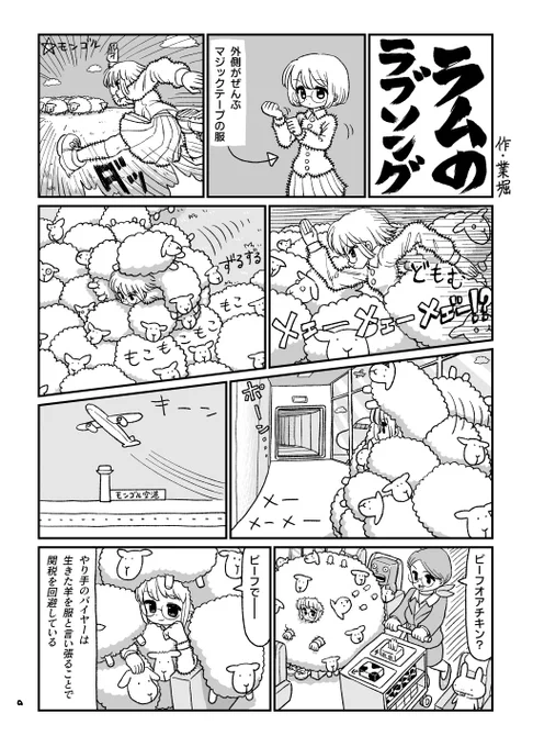 クソ漫画シリーズ 『ラムのラブソング』 