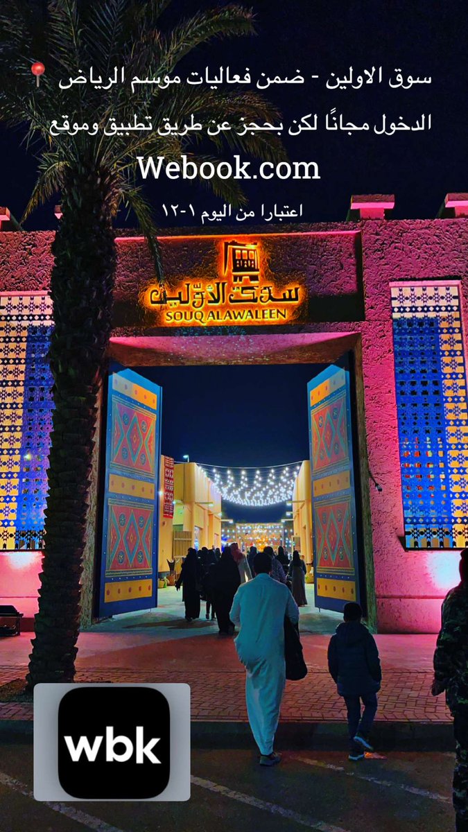 saudi_plac's tweet photo. ضمن فعاليات #موسم_الرياض_2023  تم افتتاح منطقة #سوق_الاولين بساحة الاحتفالات بالدائري الشرقي .. الدخول مجانا ولكن بحجز من موقع او تطبيق https://t.co/PjbT3z33Z0 https://t.co/qSRmctMKZo