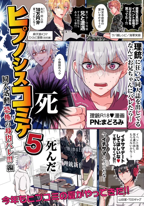 背面ポスターはそのまんまヒプコミ5表紙です サークル名すら入ってない
ヒプメェジャンルの配置です ヒプノシスコミケを目印にしてね😉 